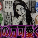 【最新218話】変顔キャラ万の本当の姿の意外な可愛さに衝撃を受ける読者の反応集【呪術廻戦】