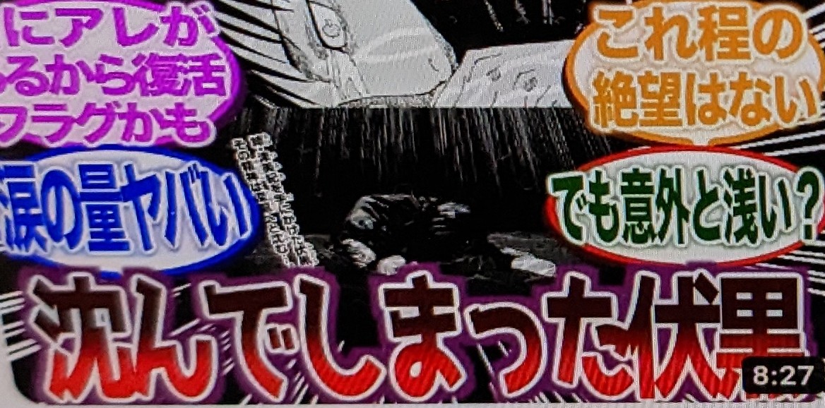 【呪術廻戦最新219話】『ついに姉弟対決決着！？津美紀〇亡で伏黒精神崩壊』に対する読者の反応集