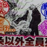 【呪術廻戦】五条悟以外全員死んでしまうと考察がヤバすぎたことに対する読者の反応集！