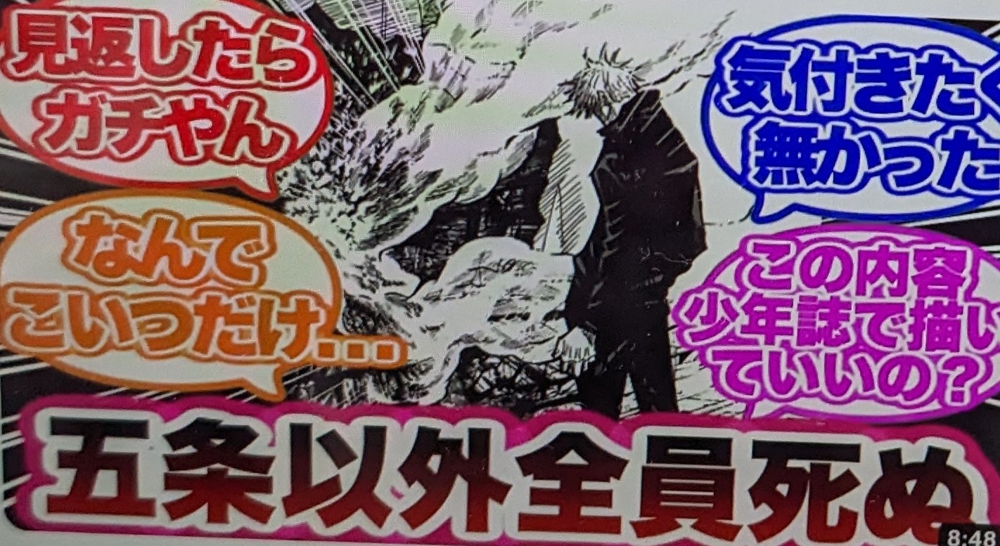 【呪術廻戦】五条悟以外全員死んでしまうと考察がヤバすぎたことに対する読者の反応集！