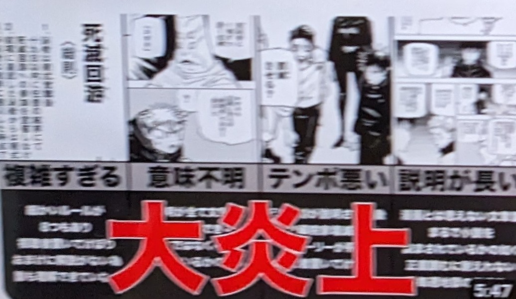 【呪術廻戦】なぜ死滅回游はつまらないのか？渋谷事変が面白すぎた件について