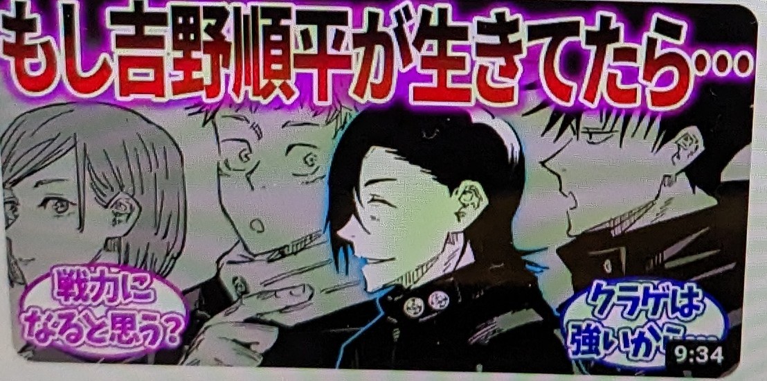 【呪術廻戦】もしも吉野順平が生き残って4人組になってたら…に対する読者の反応集！！