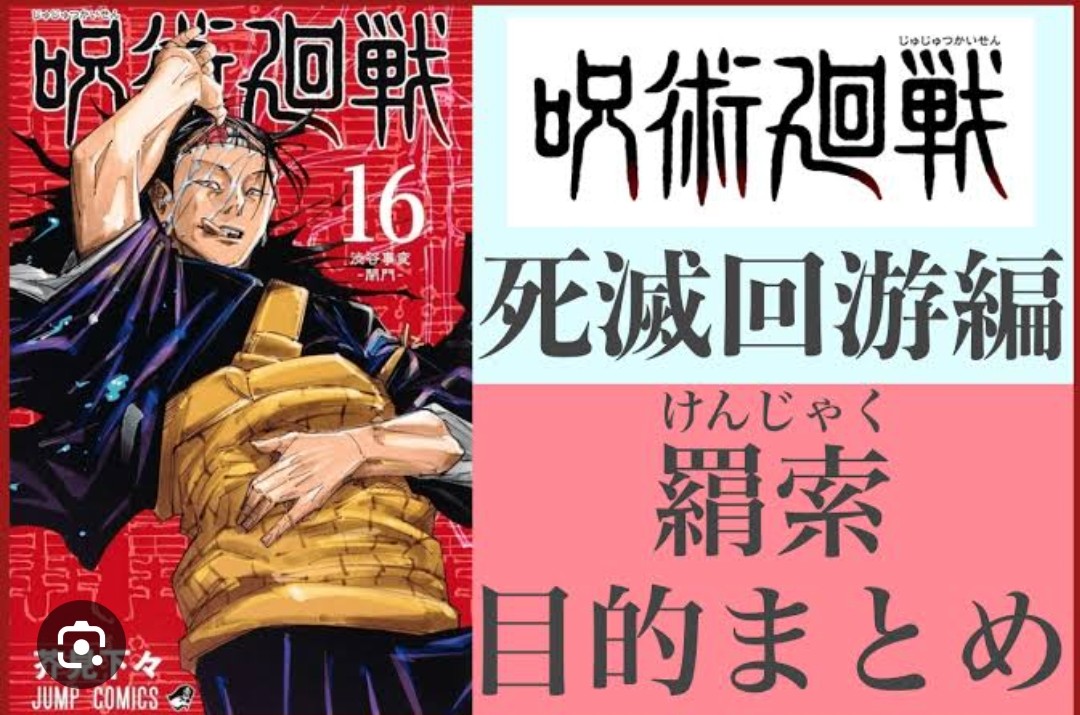 ［呪術廻戦］羂索の術式について考察したんだが、あることに気づいた！