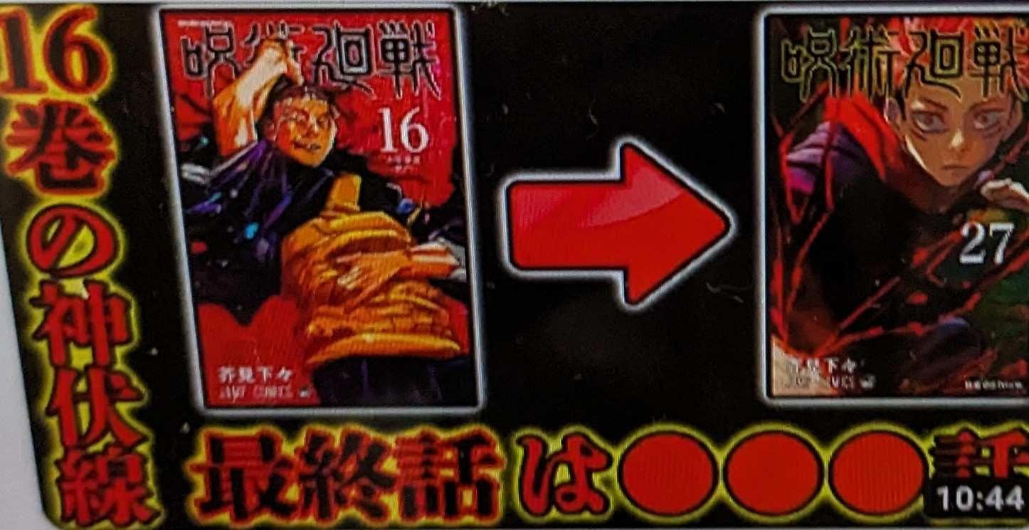 【呪術廻戦】最終話は2年後の●●●話！”最新16巻”で最終話が確定する”3年前”の伏線！