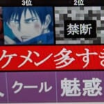 【呪術廻戦】イケメンランキング【キャラ】(2023年11月25日土曜日分)