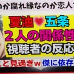 【呪術廻戦】五条悟と夏油傑の関係は友情か愛情か？読者の反応集【渋谷事変】【壊玉・玉折】【JJK】【呪術アニメ2期】【ゲイ/ホモ/レズ】