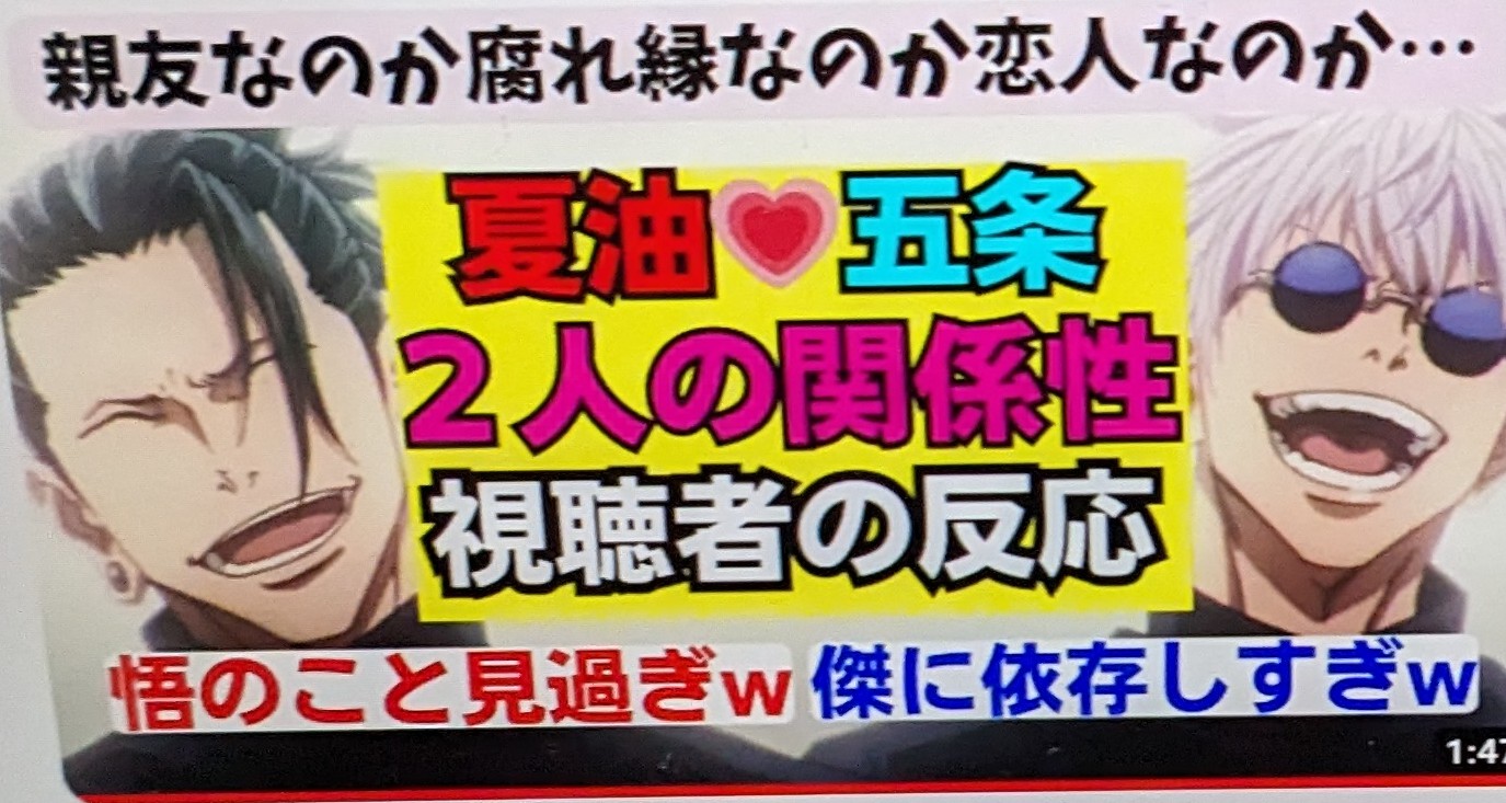 【呪術廻戦】五条悟と夏油傑の関係は友情か愛情か？読者の反応集【渋谷事変】【壊玉・玉折】【JJK】【呪術アニメ2期】【ゲイ/ホモ/レズ】