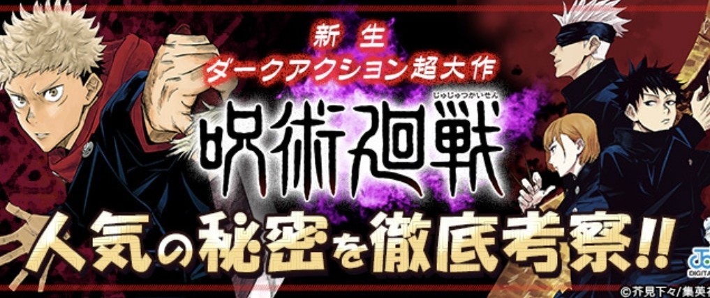 『呪術廻戦』がやばい 累計9000万部突破 テレビアニメ第2期開始から半年で1000万部増 もうこの勢いは誰にも止められないだろ