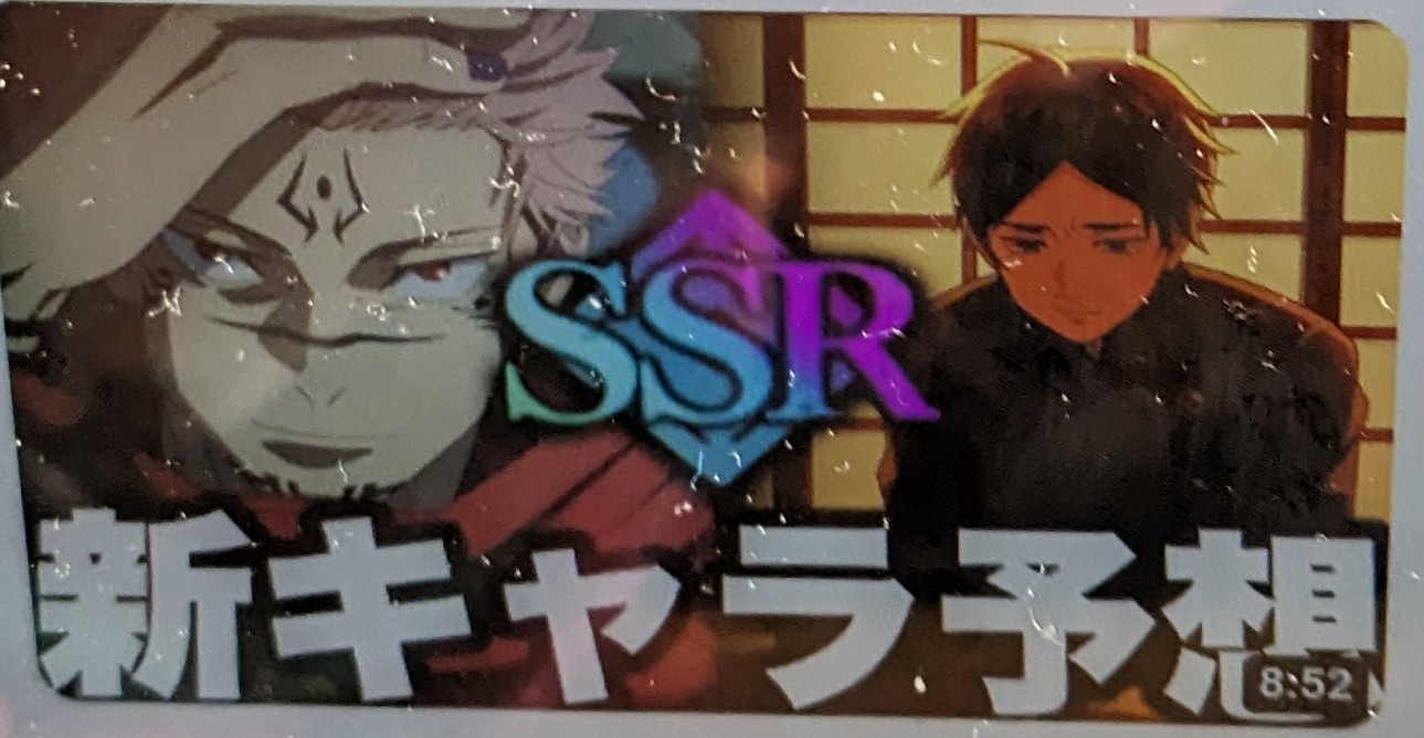 【呪術廻戦】新キャラ予想注意…宿儺期待しすぎない方がいい件　SSR確定ガチャ引く！【ファンパレ】【ファントムパレード】