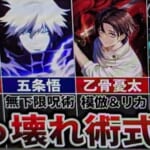 【呪術廻戦】ぶっ壊れ術式ランキングTOP9