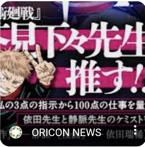 呪術廻戦の作者、４５億円も稼いでいた！