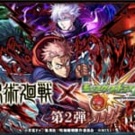 【モンスト】モンスターストライク総合1/28【呪術廻戦 76 太陽の花】