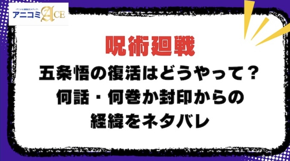 【呪術廻戦】反転術式