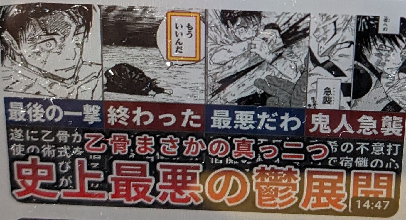 【呪術廻戦】虎杖と乙骨はどうなるんだよ…伏黒救出失敗で史上最悪の鬱展開【ゆっくり解説】