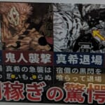 【呪術廻戦】実は全て仕込まれていた？！真希退場で明らかになった時間稼ぎをしていた理由【ゆっくり解説】