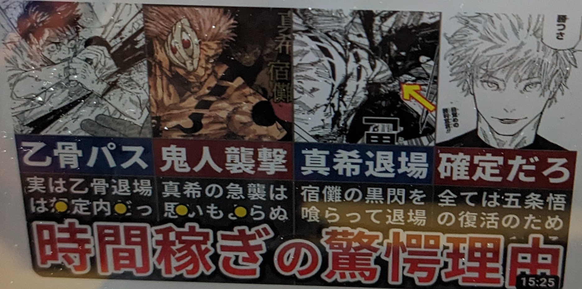 【呪術廻戦】実は全て仕込まれていた？！真希退場で明らかになった時間稼ぎをしていた理由【ゆっくり解説】