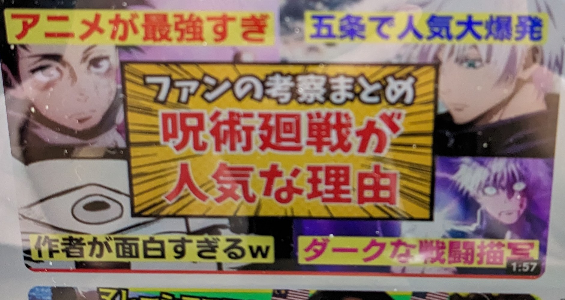 呪術廻戦はなぜ売れたのか？大好きファンが語る人気の理由集【JJK】【反応集】【視聴者のリアクション】