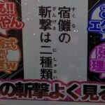 【呪術廻戦】宿儺の斬撃を見返すとあるとんでもない事に気づいてしまった読者の反応集！