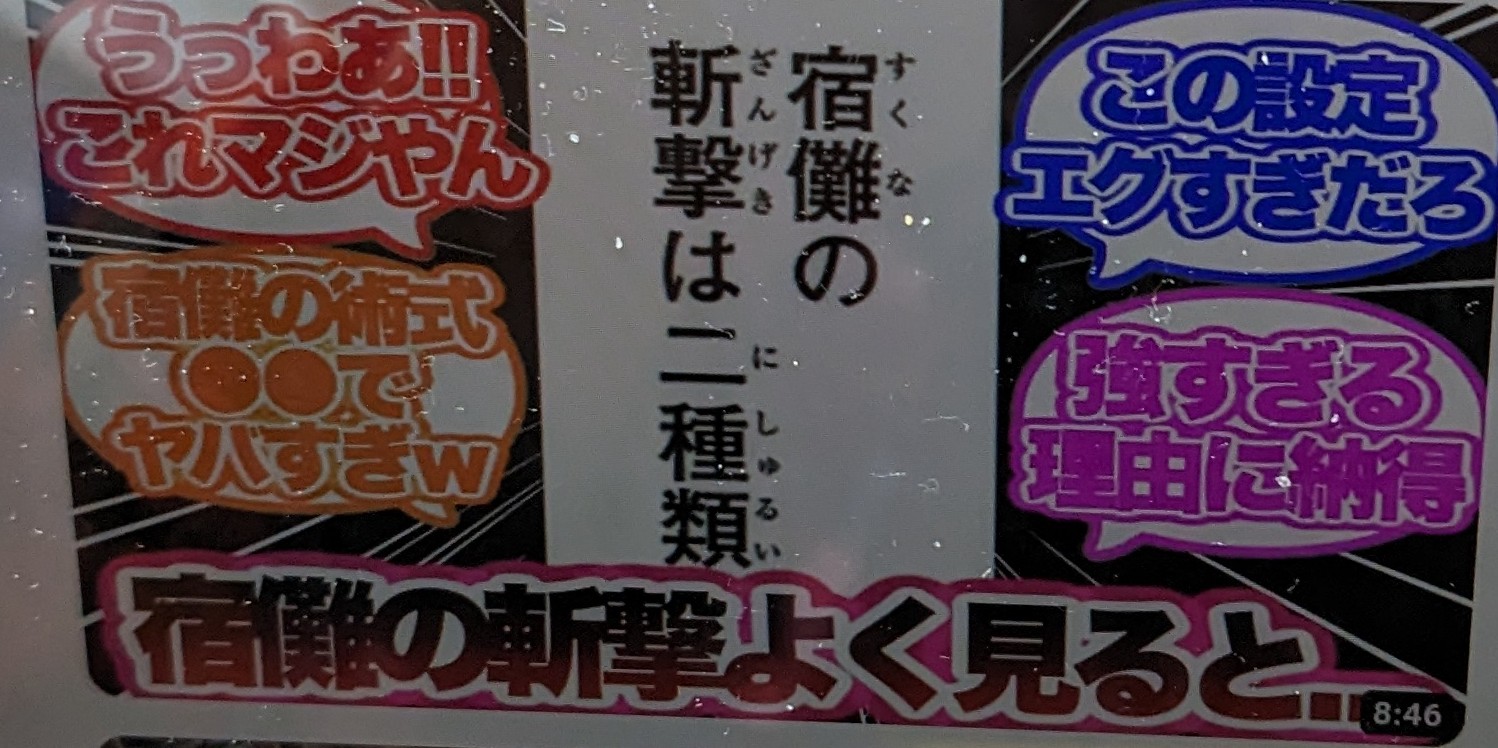 【呪術廻戦】宿儺の斬撃を見返すとあるとんでもない事に気づいてしまった読者の反応集！