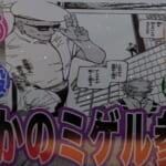 【最新254話】予想外すぎるミゲルの参戦に興奮が止まらない読者の反応集【呪術廻戦】