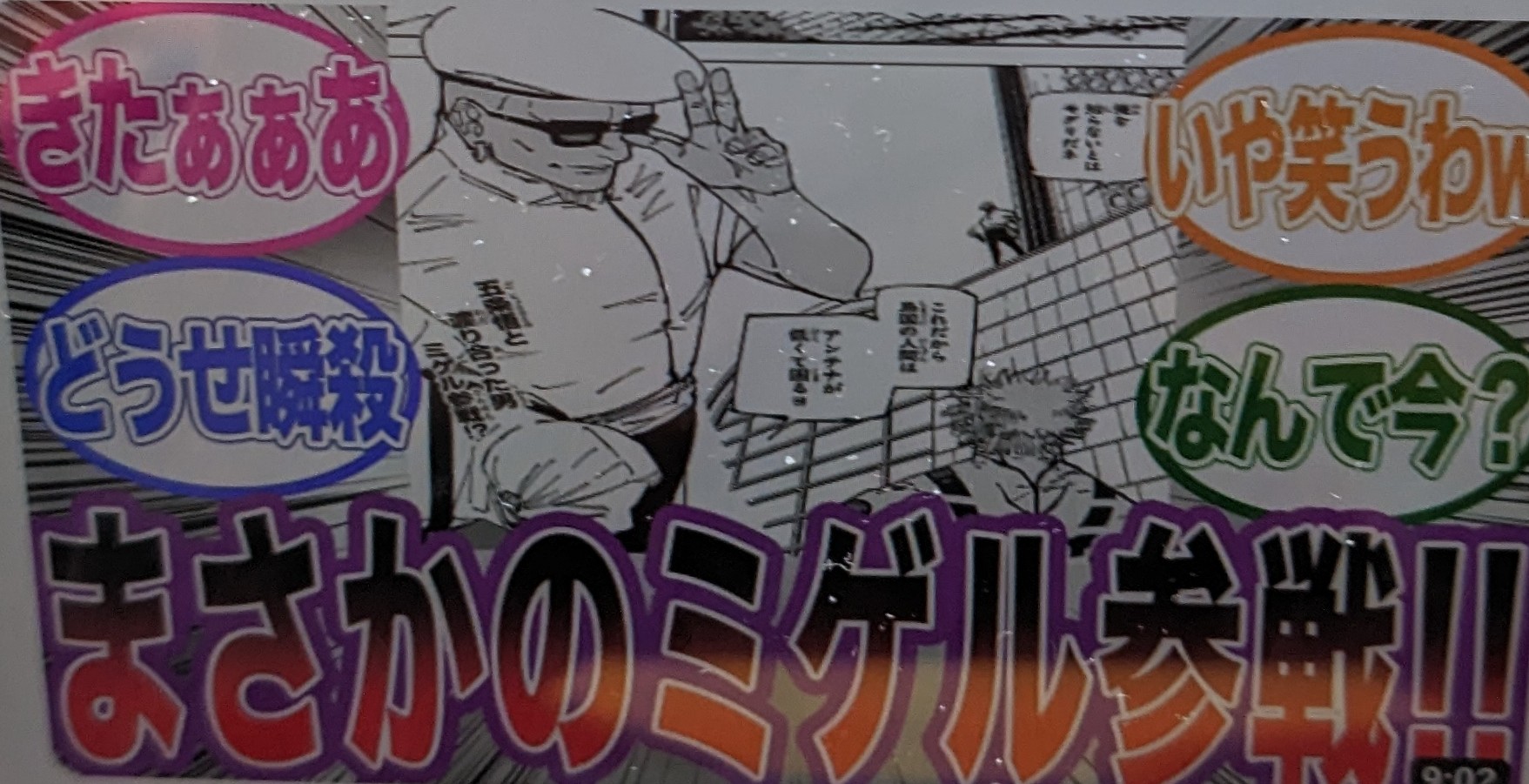 【最新254話】予想外すぎるミゲルの参戦に興奮が止まらない読者の反応集【呪術廻戦】