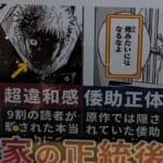 【呪術廻戦】実は虎杖は〇〇だった…気づくと鳥肌が立つ虎杖家の正体がヤバすぎる