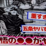 【呪術廻戦】公式が発表した五条悟のある情報がヤバすぎる…に対する読者の反応集！