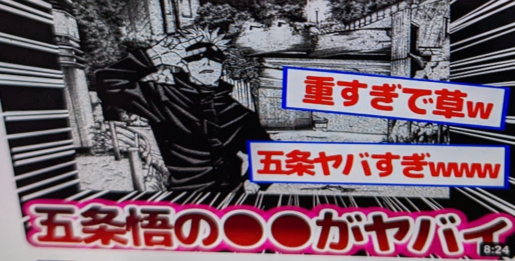 【呪術廻戦】公式が発表した五条悟のある情報がヤバすぎる…に対する読者の反応集！