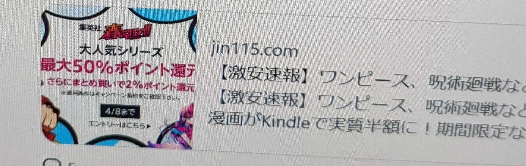 【激安速報】ワンピース、呪術廻戦など集英社の人気漫画がKindleで実質半額に！