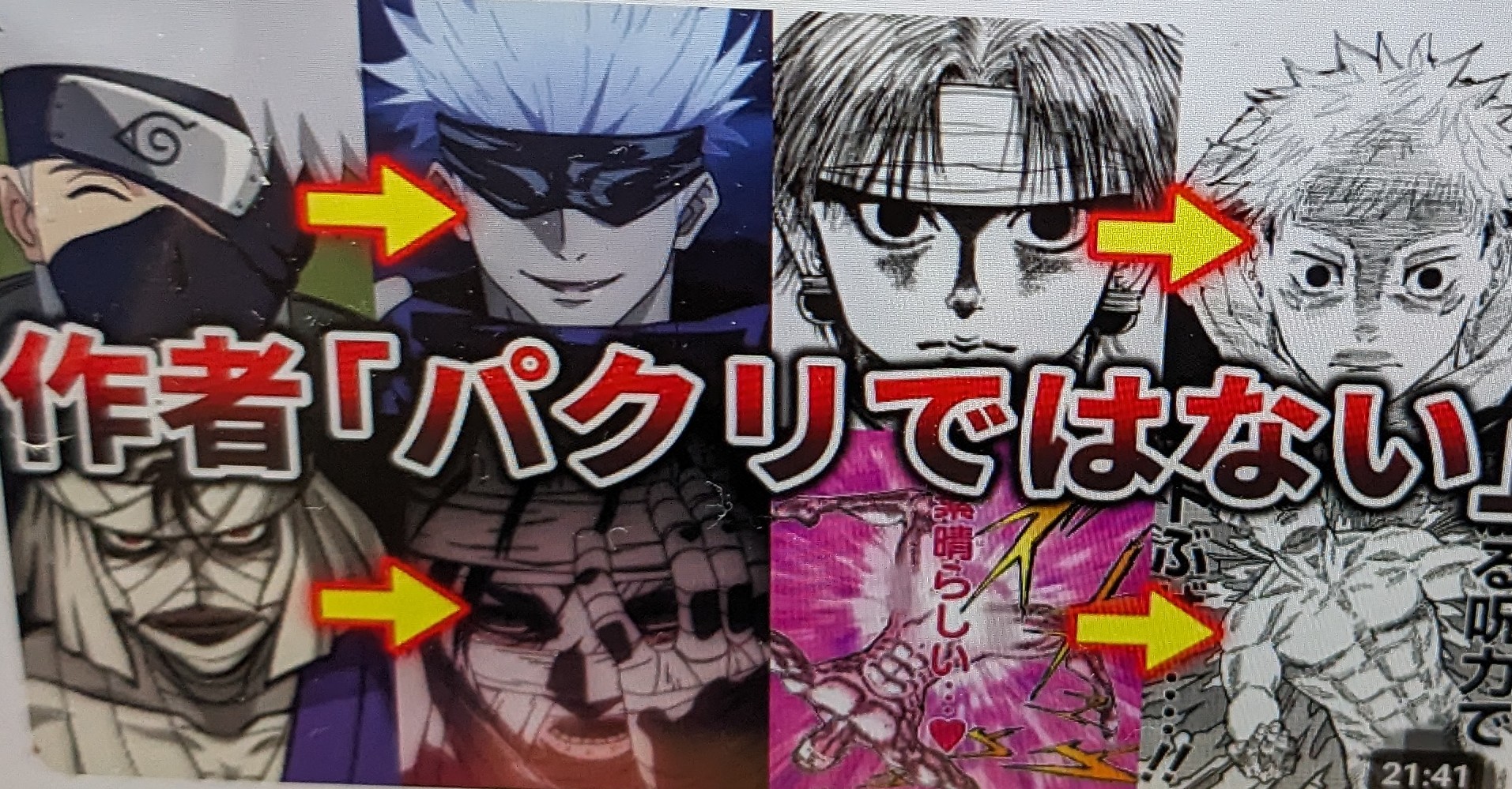 【呪術廻戦】オマージュ(尊敬)って言っておけば大体なんとかなる【パクリ18選】