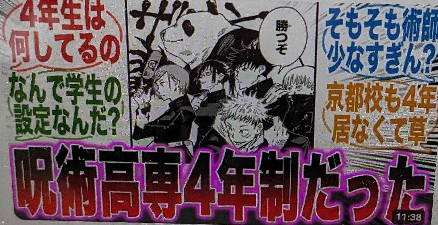 【呪術廻戦】呪術高専が4年制だった件について語る読者の反応集【死滅回遊】【虎杖】【伏黒】【五条】【乙骨】【宿儺】【夏油】【釘崎】【漫画】【考察】