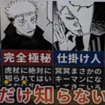 【呪術廻戦】虎杖だけ知らない作戦とは？冥冥が極秘で仕掛けた裏計画がヤバい【ゆっくり解説】(2024年5月16日木曜日分)