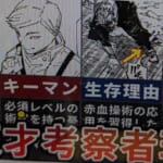 【呪術廻戦】最新話から浮上した五条生存説とは？！五条が生存するルートが判明【ゆっくり解説】