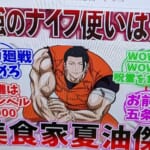 【呪術廻戦】美食家になった夏油傑を見た読者の反応集