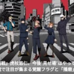 ボク「今やってる『呪術廻戦』の最終決戦で超強い高専の4年生が登場して活躍するんだろうな～」