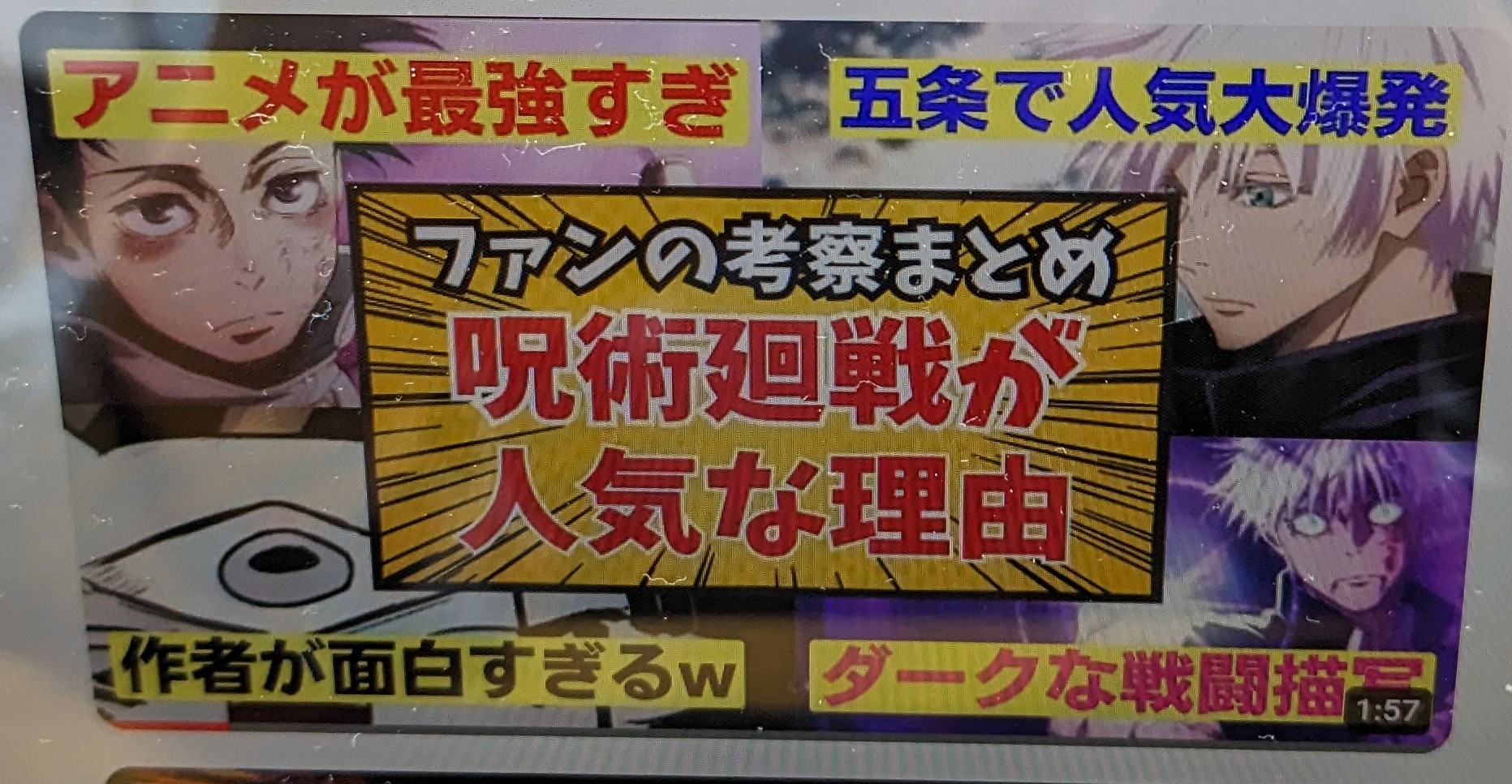 呪術廻戦はなぜ売れたのか？大好きファンが語る人気の理由集【JJK】【反応集】【視聴者のリアクション】【jujutsukaisen reaction】【じゅじゅつかいせん】