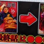 【呪術廻戦】最終話は2年後の●●●話！”最新16巻”で最終話が確定する”3年前”の伏線！