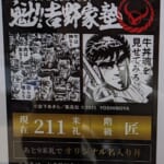 【呪術廻戦】魁!!吉野家塾はいよいよ残り一桁表示になった！