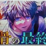 【呪術廻戦】”現存No.1戦力”乙骨憂太の新能力は”死の宣告”と◯◯◯！乙骨の全謎を徹底考察！！