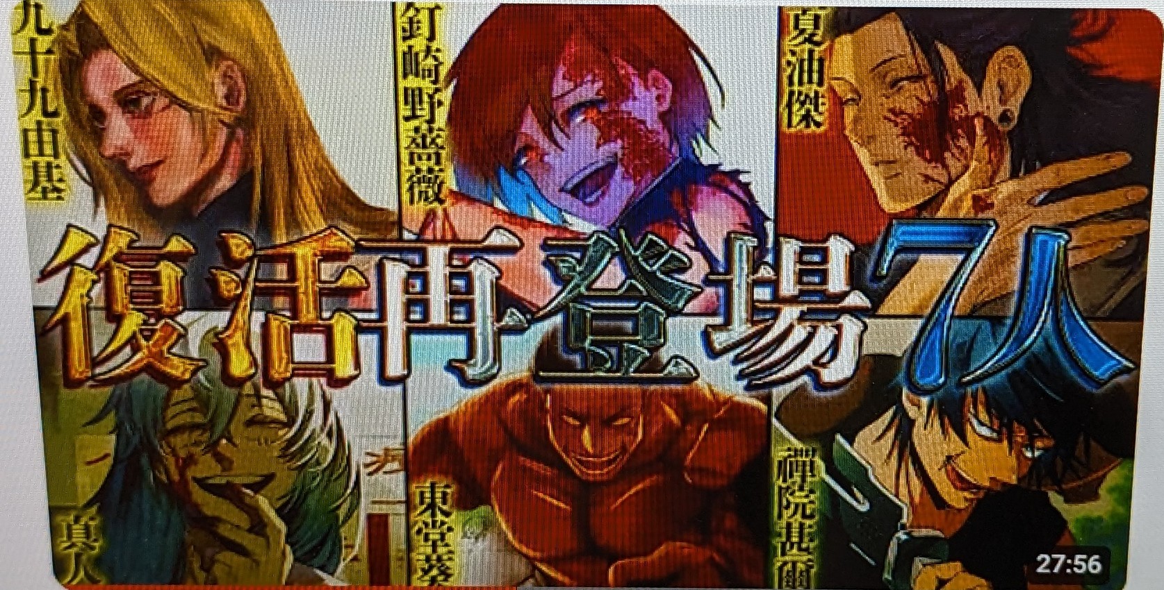 【呪術廻戦】最終話までに復活・再登場する…再登場が濃厚なキャラ７選！！