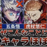 【呪術廻戦】人気キャラがほぼ退場して全滅ENDっぽい件