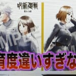 『どう見ても発育度違いすぎない？』、に対する読者の反応集【呪術廻戦/考察/五条悟/夏油傑/家入硝子/虎杖悠仁/伏黒恵/釘崎野薔薇】  犬の漫画アニメ日和 チャンネル登録者数 888人  チャンネル登録