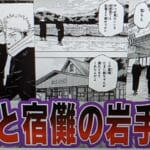 【最新265話】虎杖と宿儺が岩手を観光する衝撃の展開に対する読者の反応集【呪術廻戦】