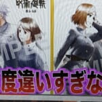 『どう見ても発育度違いすぎない？』、に対する読者の反応集【呪術廻戦/考察/五条悟/夏油傑/家入硝子/虎杖悠仁/伏黒恵/釘崎野薔薇】