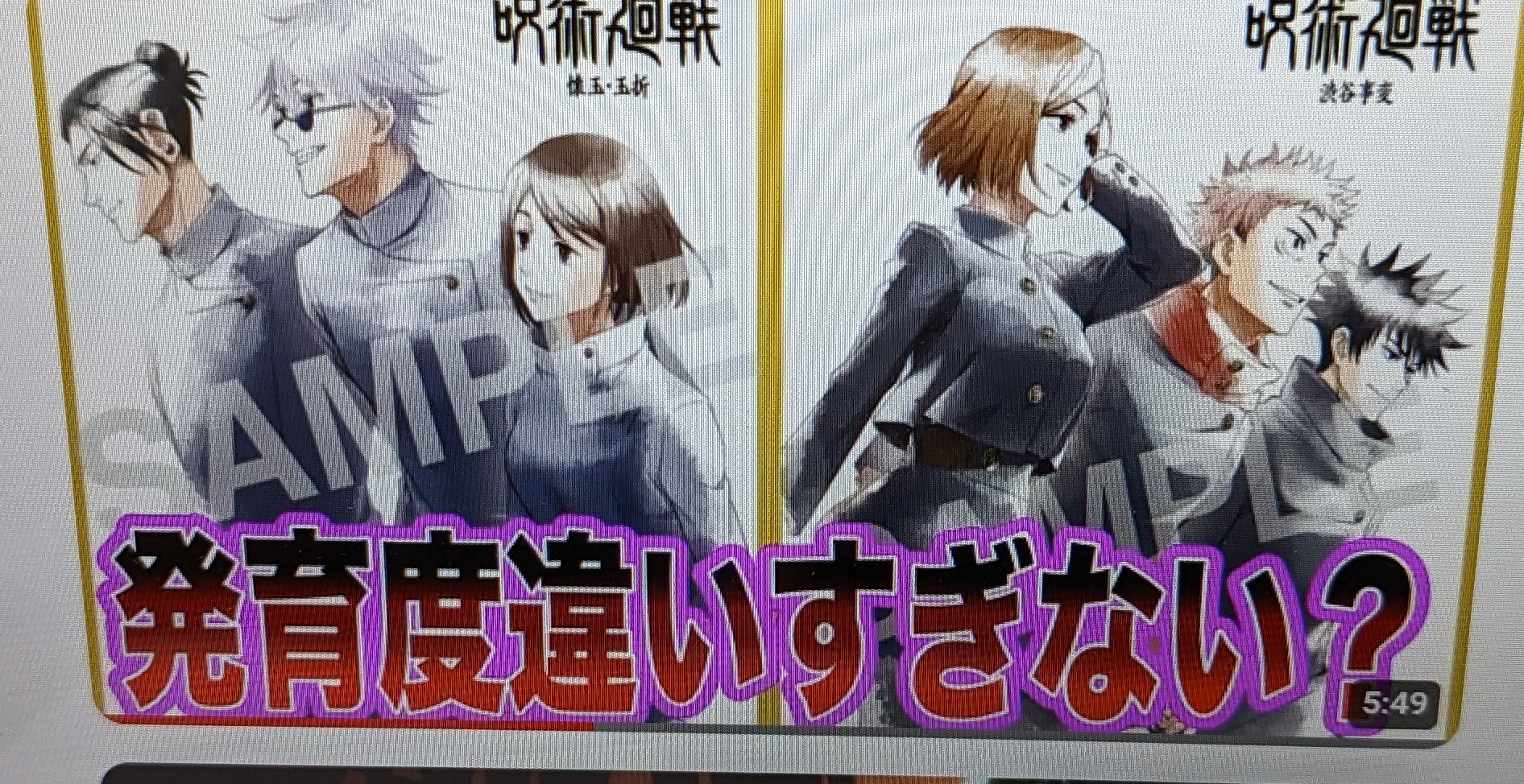 『どう見ても発育度違いすぎない？』、に対する読者の反応集【呪術廻戦/考察/五条悟/夏油傑/家入硝子/虎杖悠仁/伏黒恵/釘崎野薔薇】