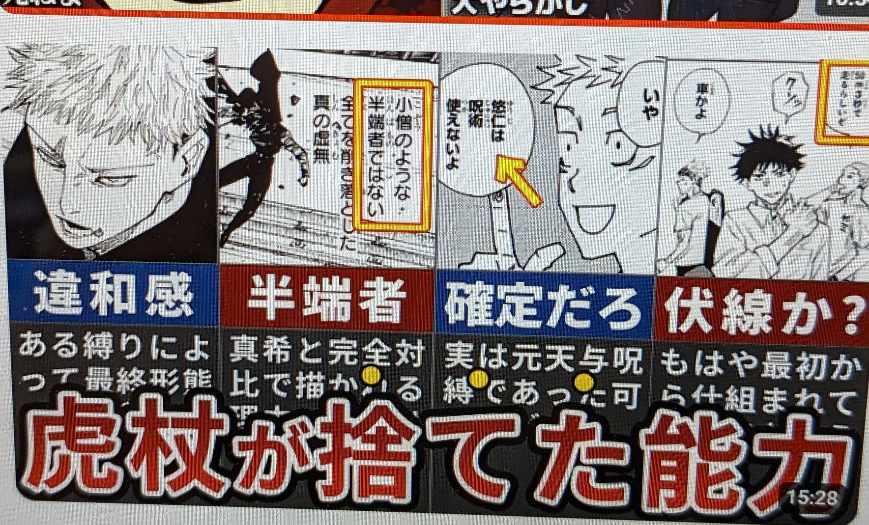 【呪術廻戦】虎杖が捨てた能力とは？最新話で判明した虎杖が元天与呪縛だった衝撃の理由