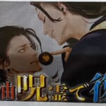 【呪術廻戦】ヤバい事が判明しました！！夏油傑は”呪霊”として復活します…！！(2024年8月24日土曜日分)