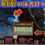 やはり虎杖の”腕”＆”術式”は”九相図”か…羂索vs脹相の再戦の可能性･伏線…