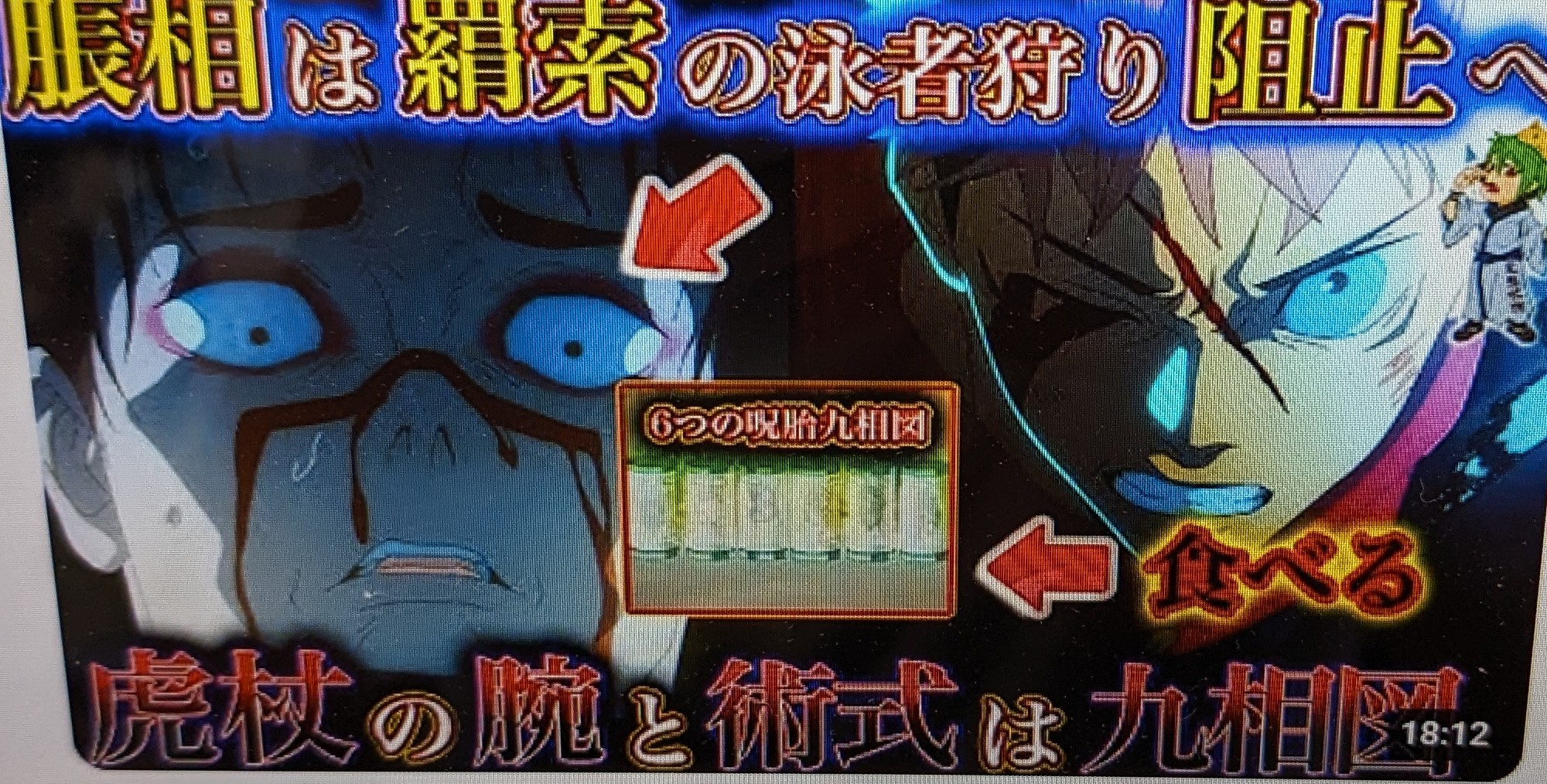 やはり虎杖の”腕”＆”術式”は”九相図”か…羂索vs脹相の再戦の可能性･伏線…