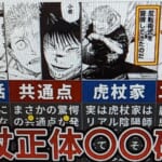 【呪術廻戦】虎杖の正体がまさかすぎました…1000年前の宿儺との因縁全貌【ゆっくり解説】